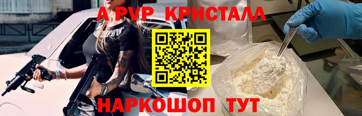А ПВП Crystall Ликино-Дулёво