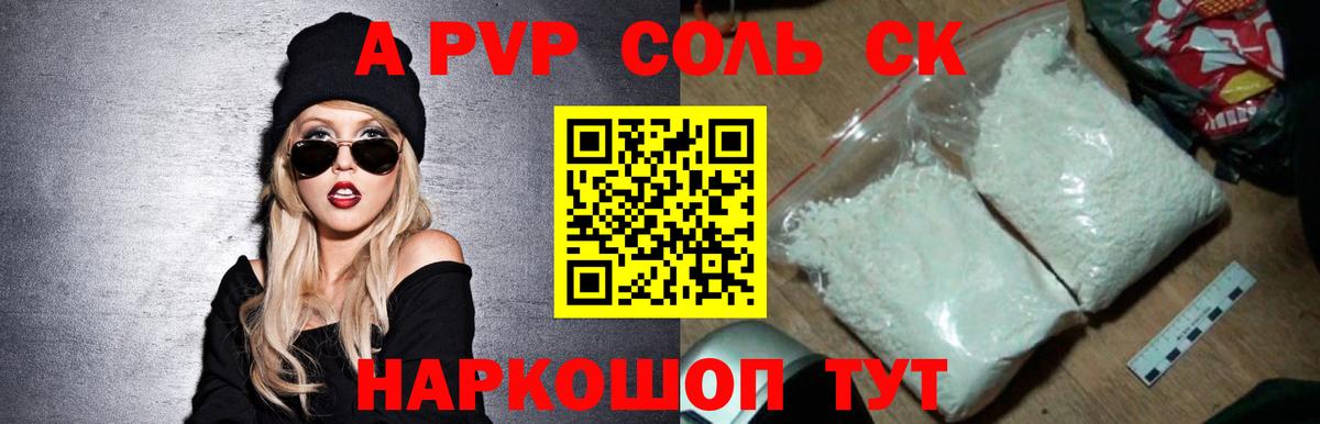APVP Соль  Вход с VPN  APVP СК КРИС  Alpha PVP мука  Ликино-Дулёво 
