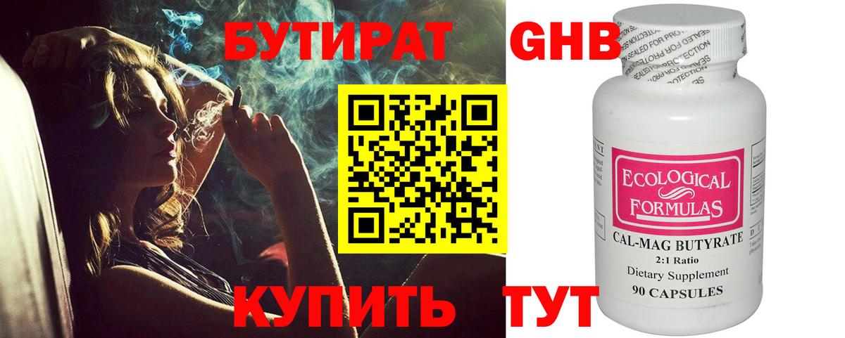 Ликино-Дулёво  БУТИРАТ бутик  БУТИРАТ  Вход с VPN 