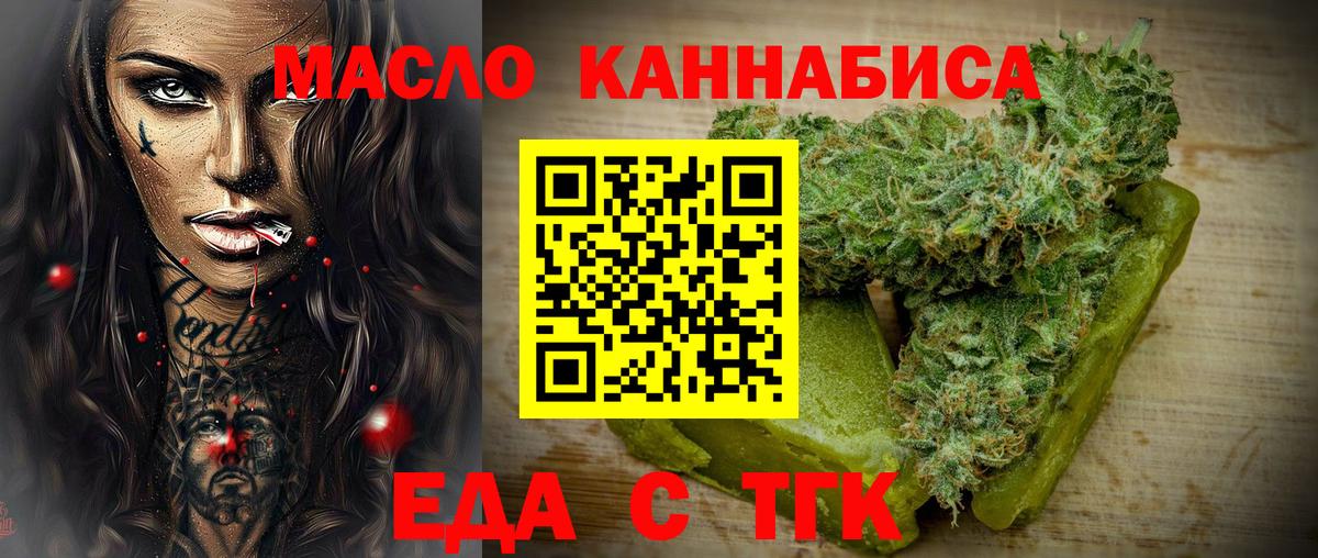 Еда ТГК конопля Ликино-Дулёво