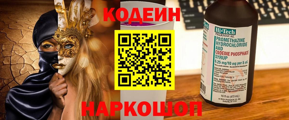 Кодеин напиток Lean (лин)  Вход с VPN  Codein напиток Lean (лин)  Ликино-Дулёво 