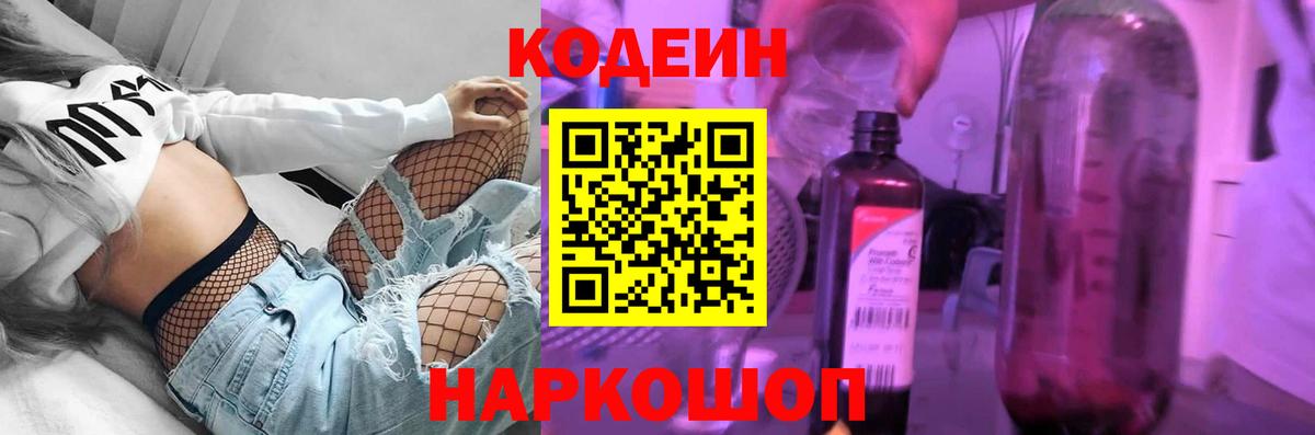 Кодеин Purple Drank Ликино-Дулёво